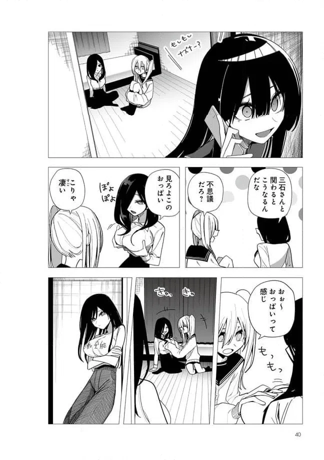 ページ 11 — 第29話