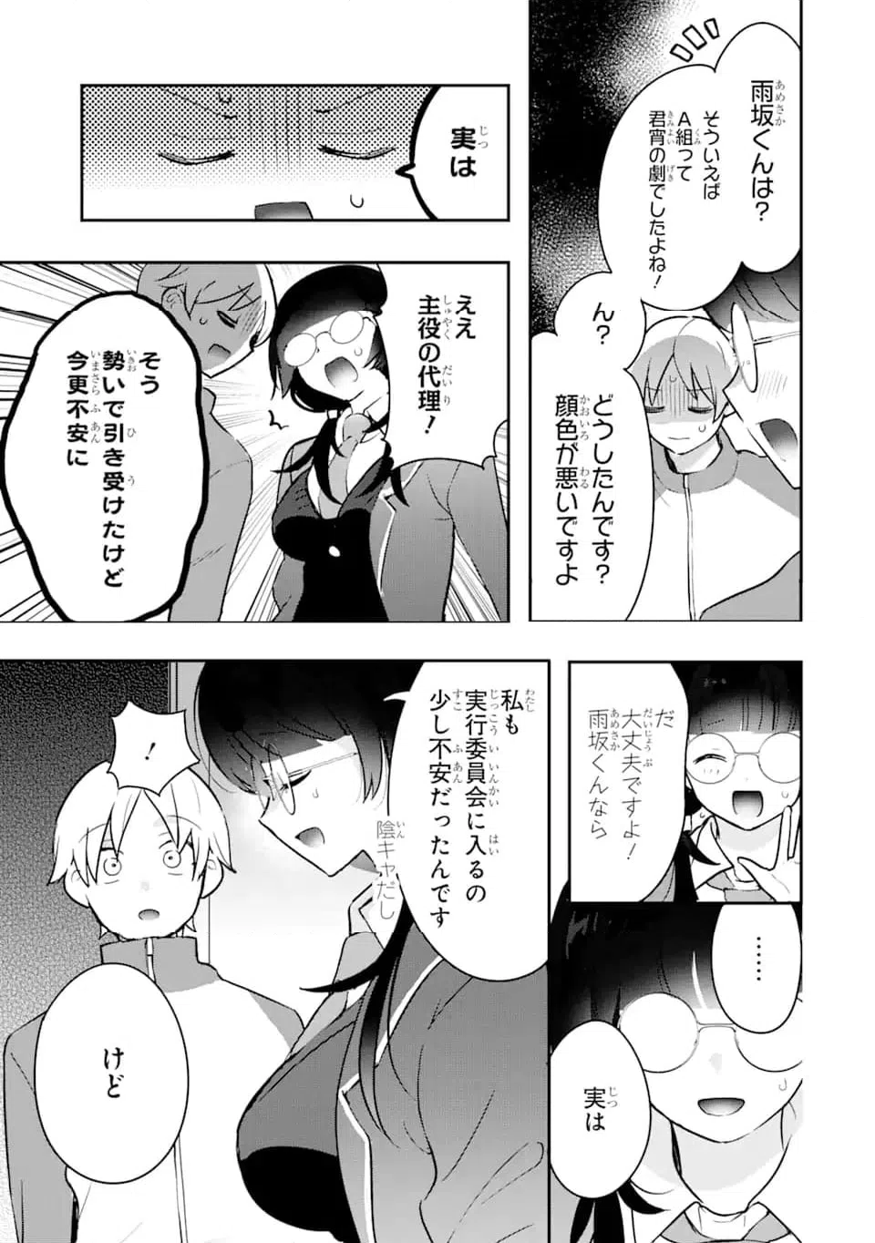 ページ 9 — 第14.1話