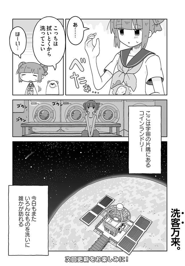 ページ 20 — 第1話