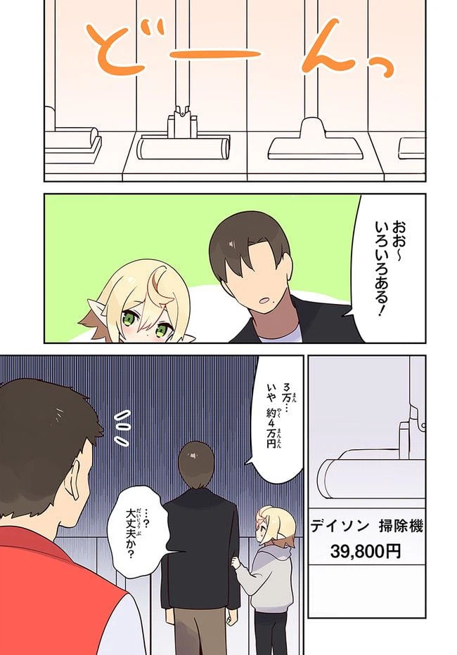 ページ 3 — 第8話