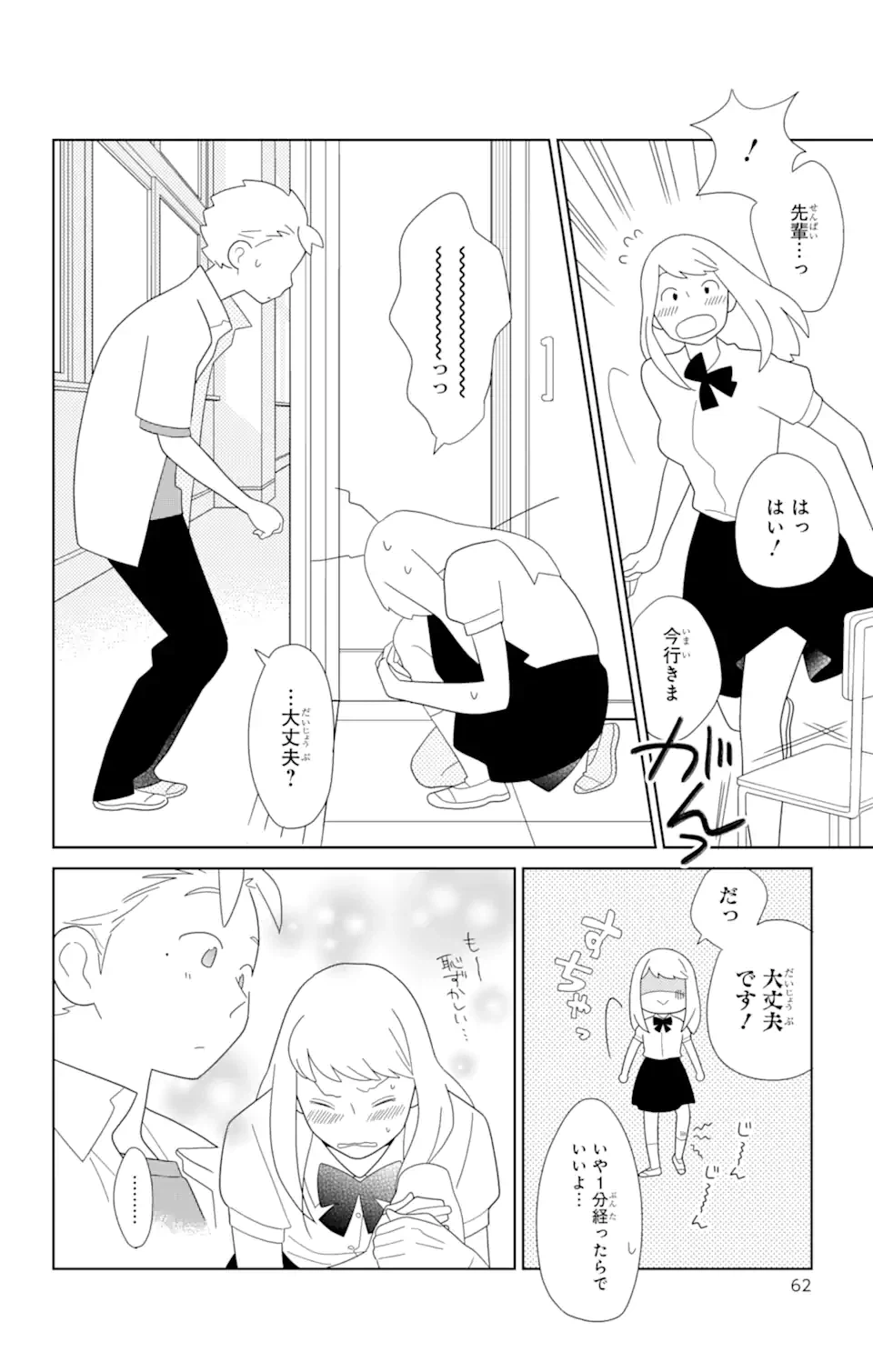 ページ 12 — 第78.1話