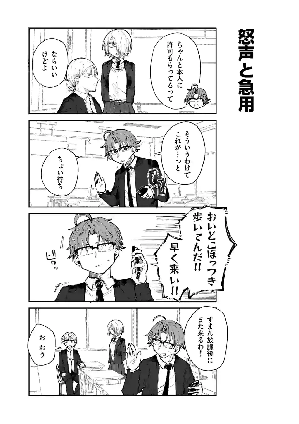 ページ 4 — 第14話