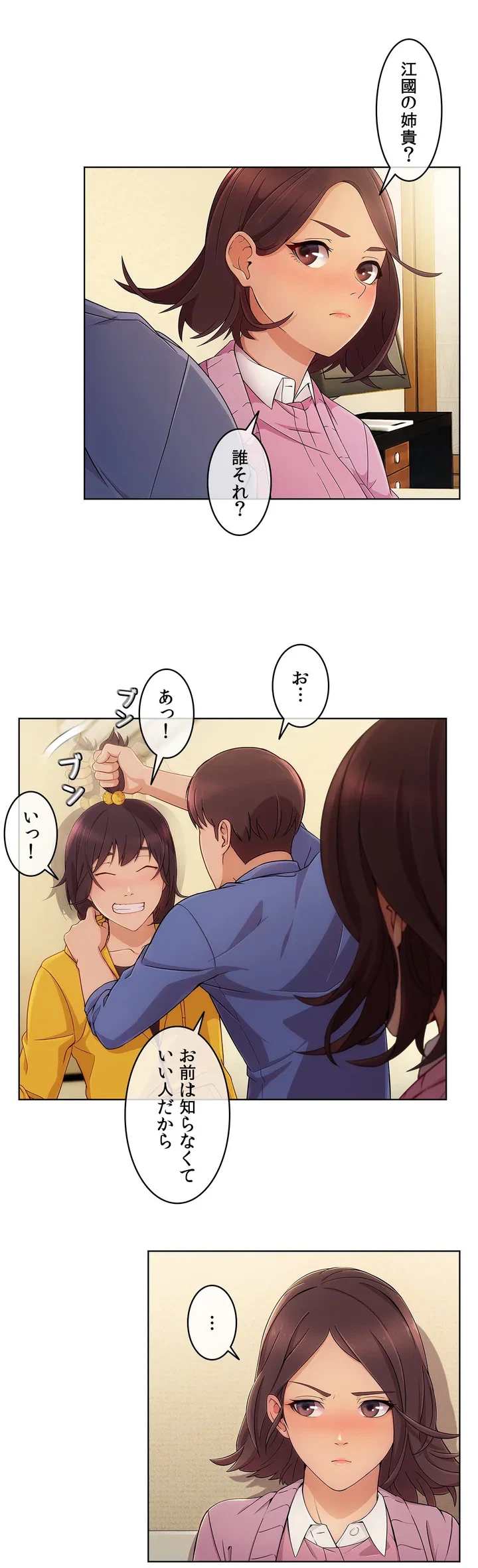 ページ 8 — 第3話