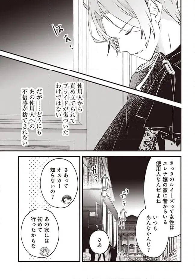 ページ 29 — 第2話