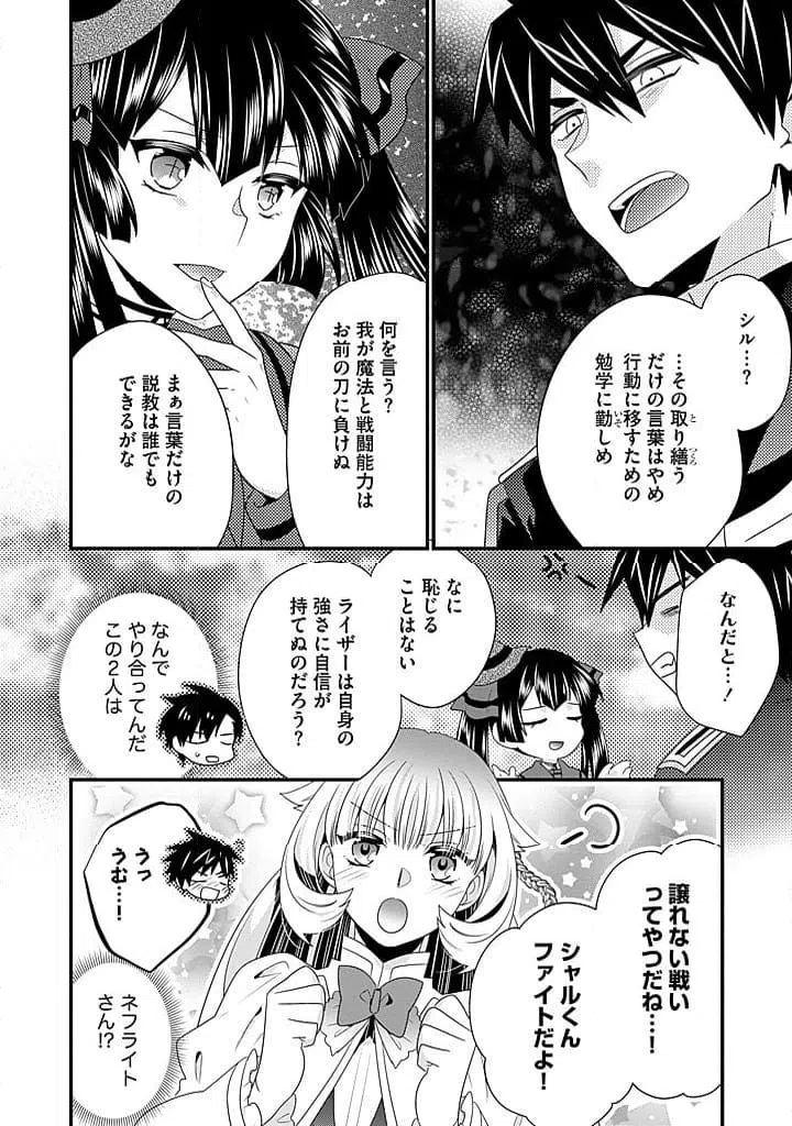 ページ 8 — 第20.2話