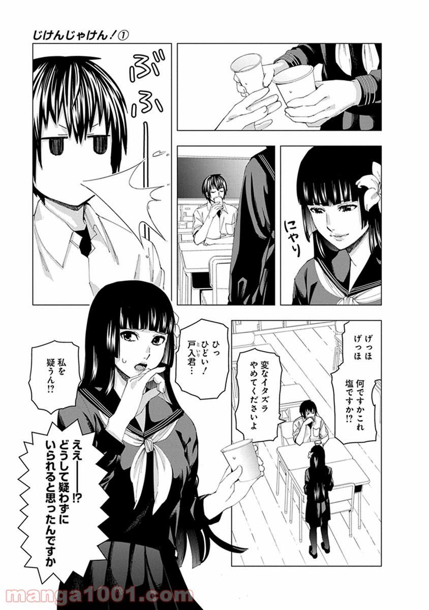 ページ 3 — 第8話