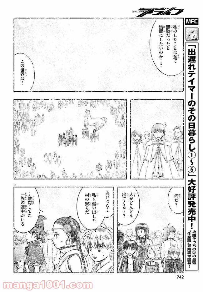 ページ 16 — 第23話