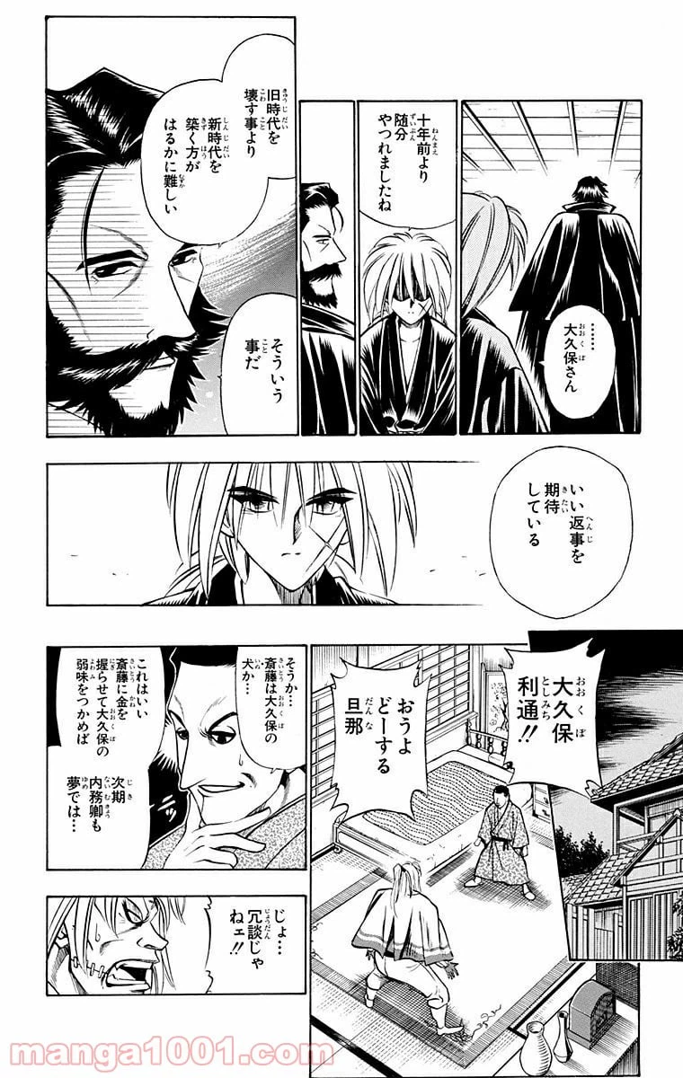 ページ 16 — 第55話