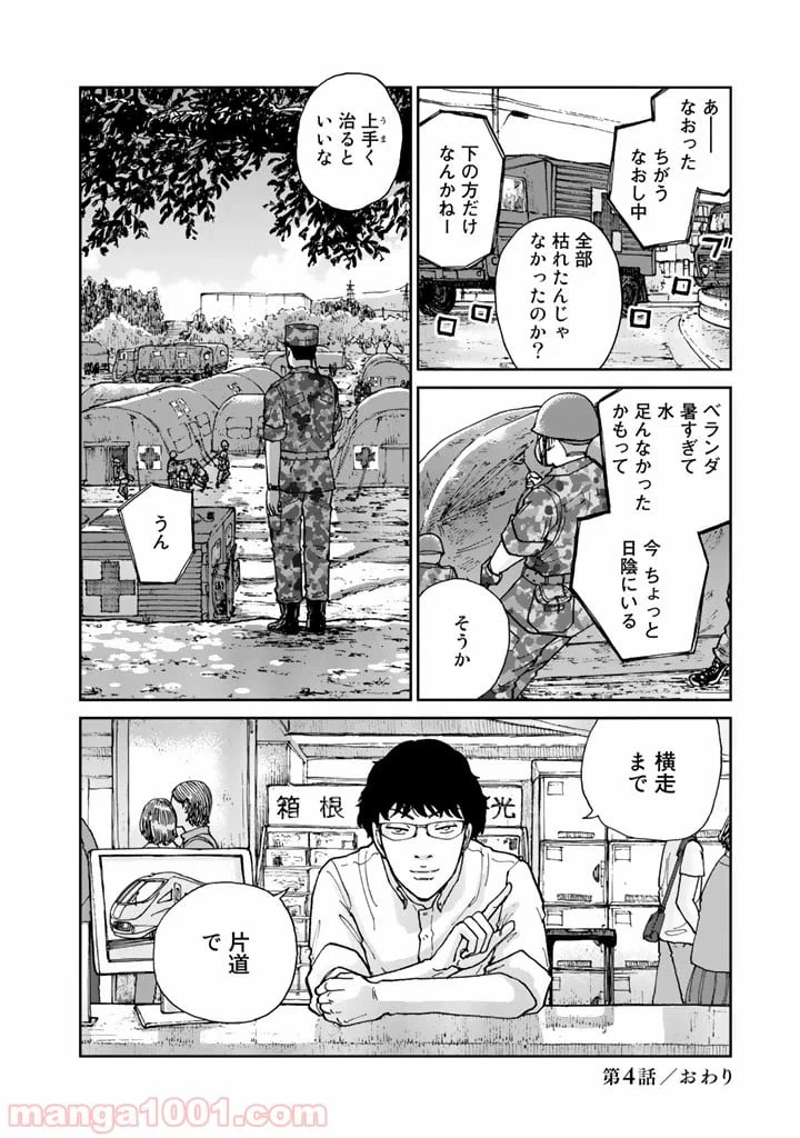 ページ 20 — 第4話