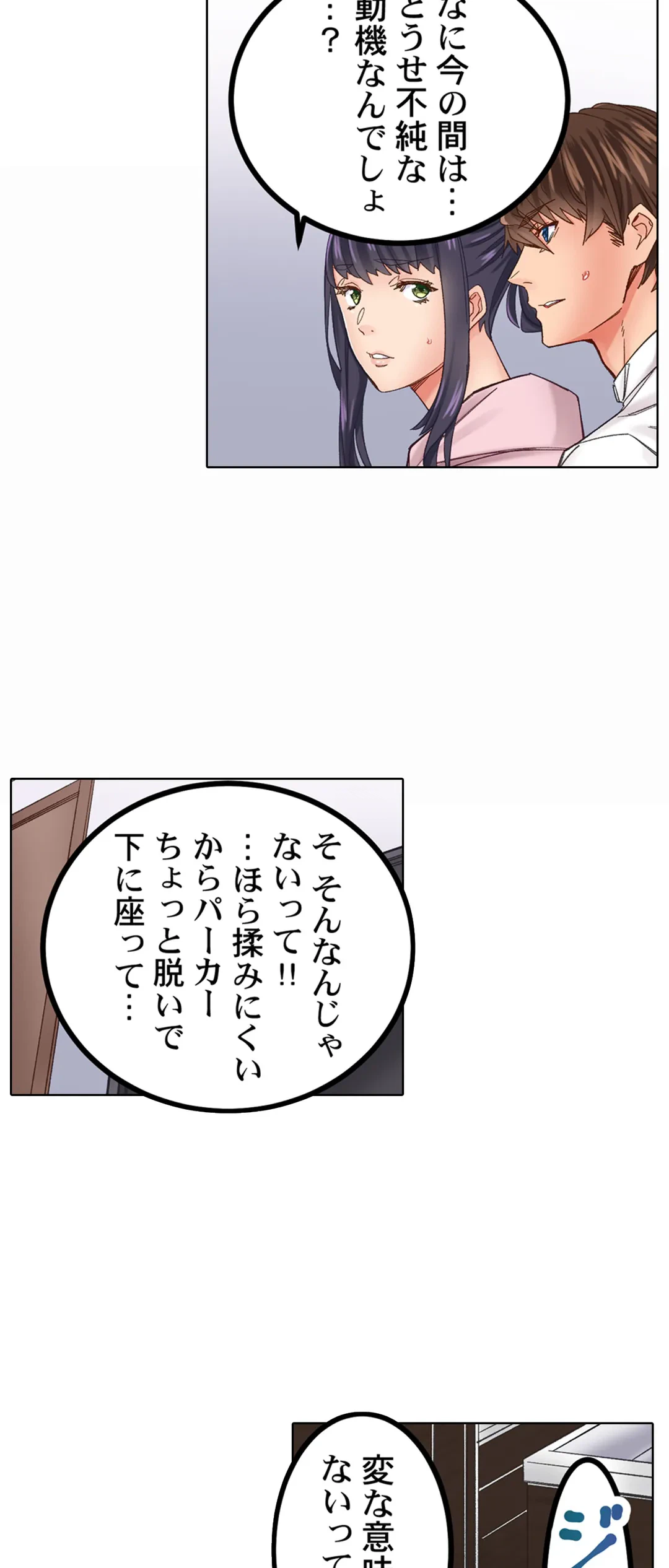 ページ 9 — 第8話