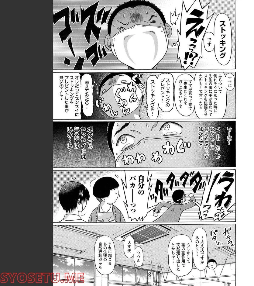 ページ 9 — 第100話