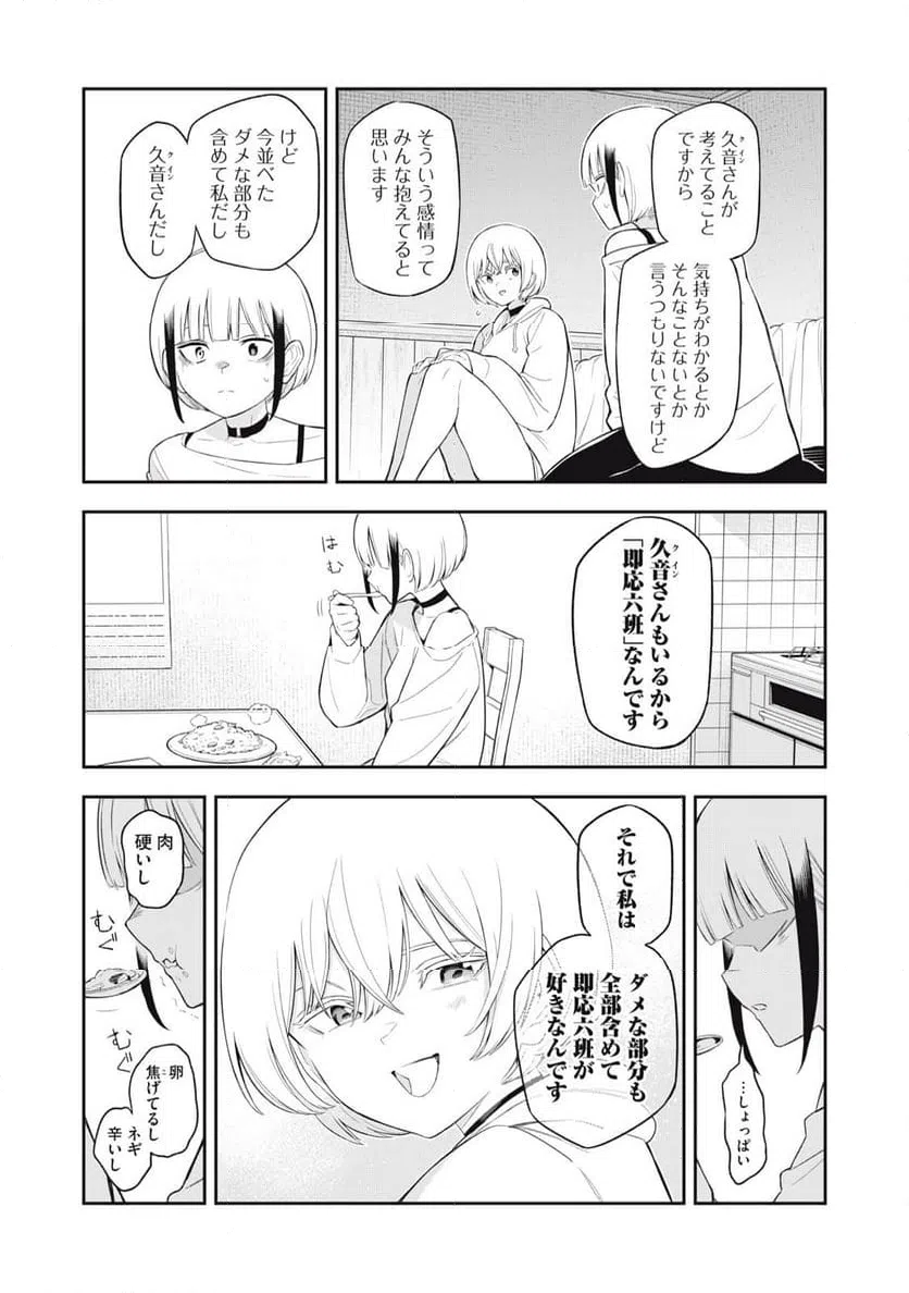 ページ 16 — 第25話