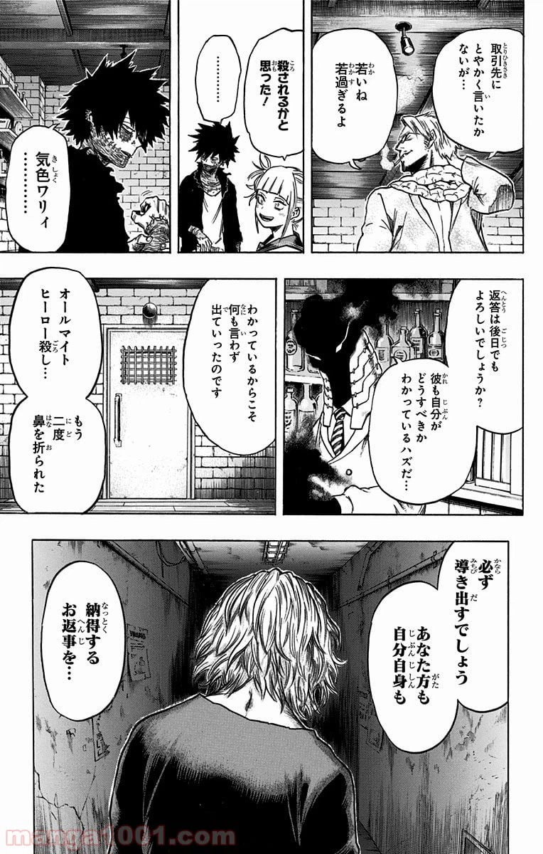 ページ 7 — 第68話
