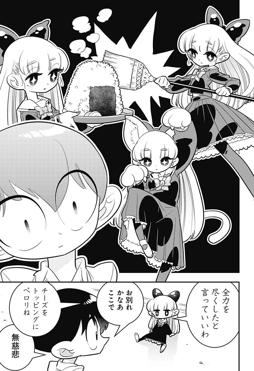 ページ 19 — 第3話