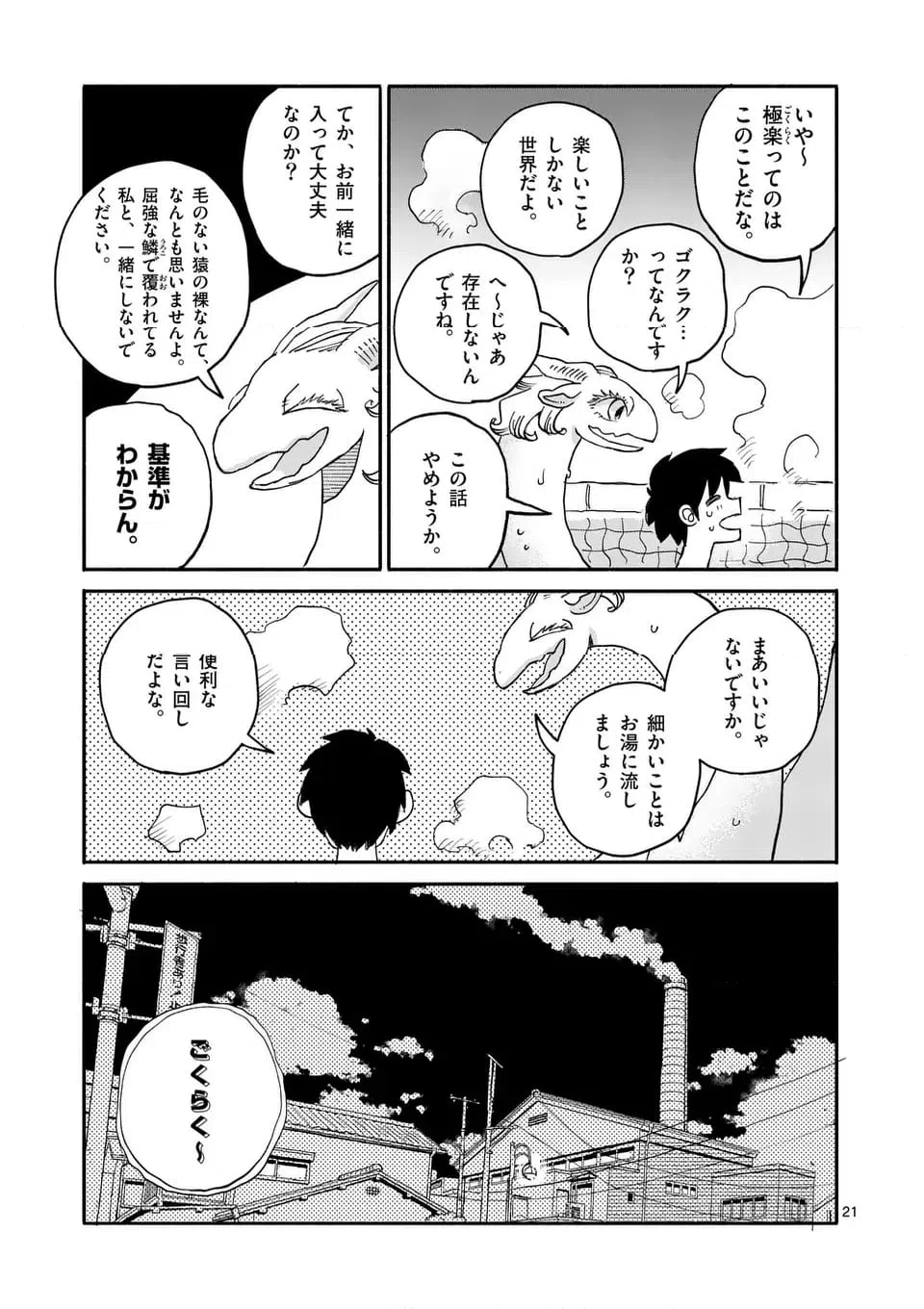 ページ 21 — 第16話