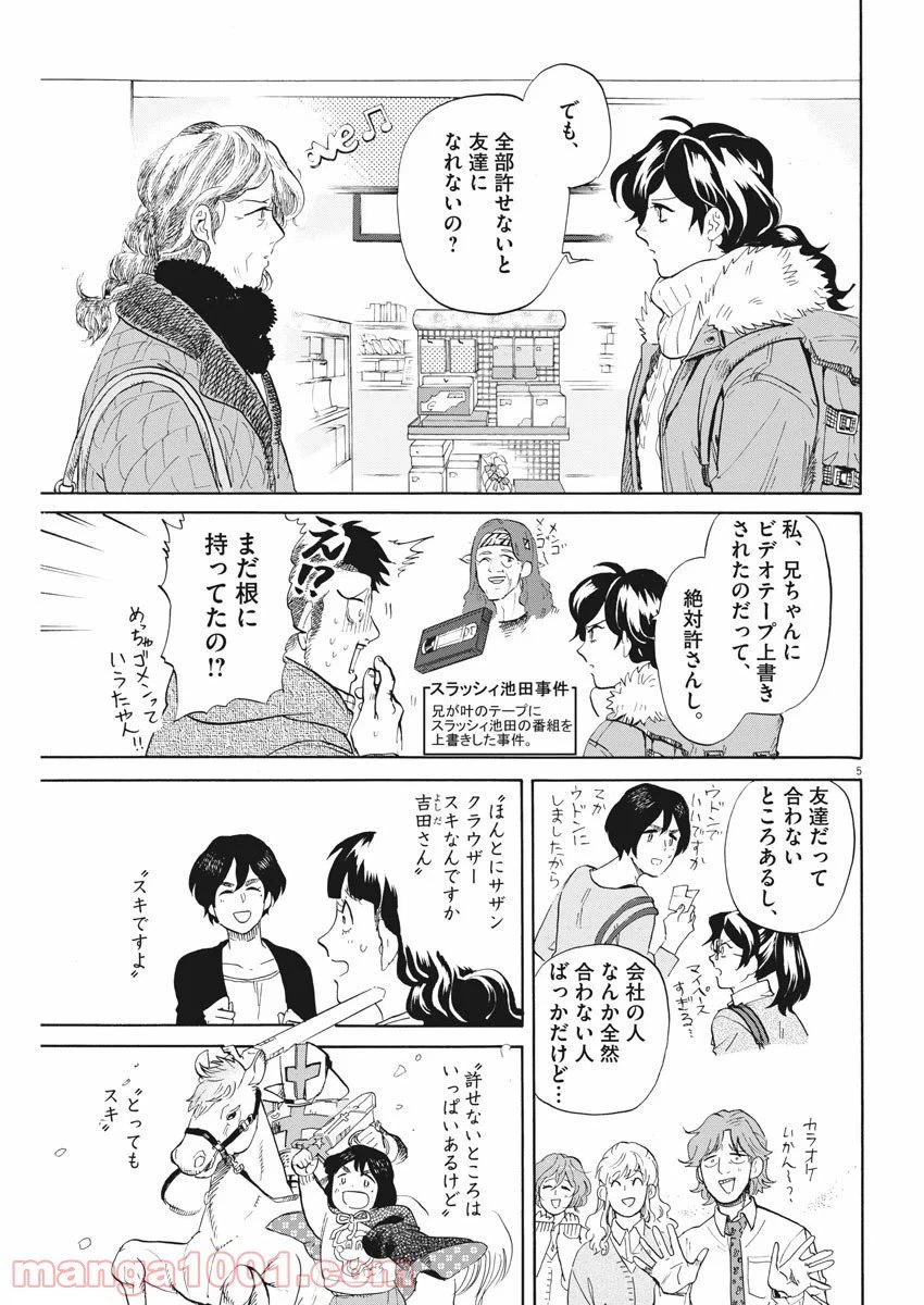 ページ 5 — 第163話
