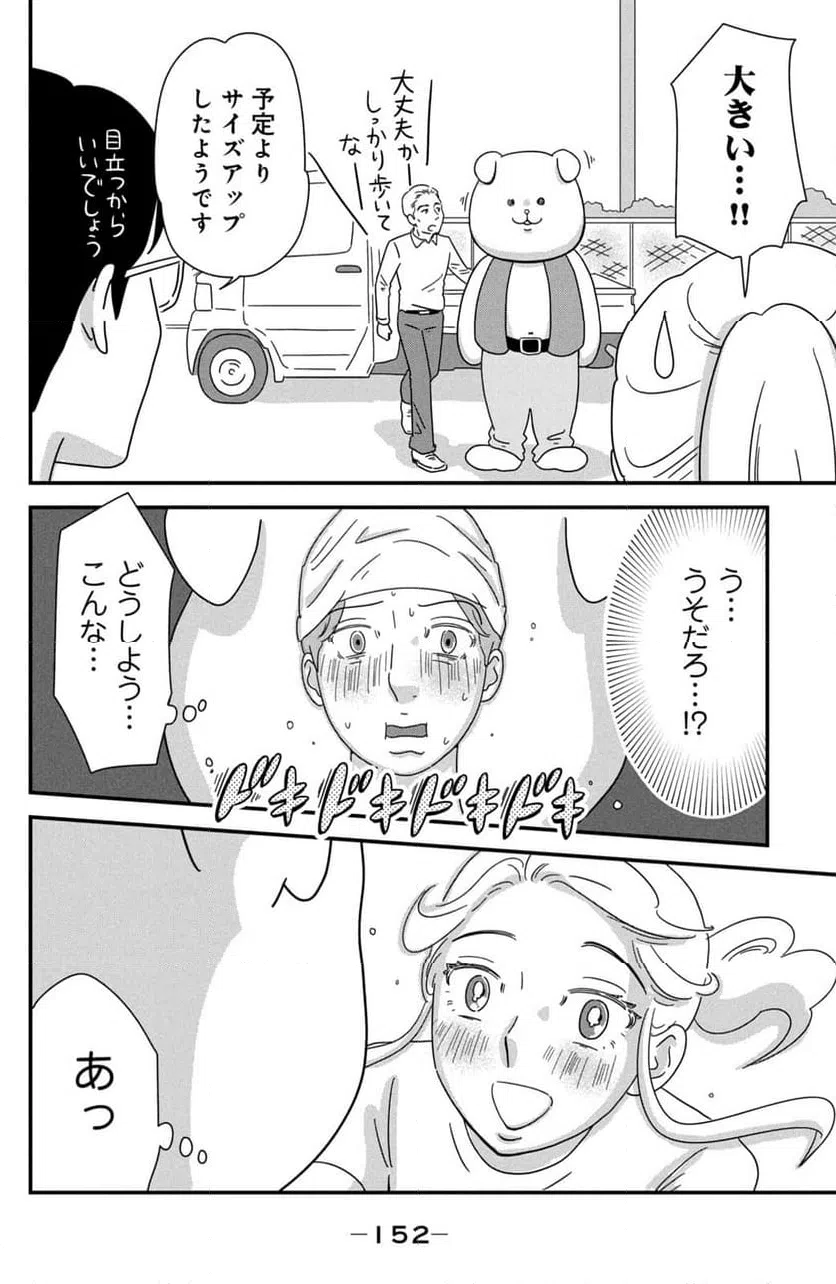 ページ 18 — 第37話