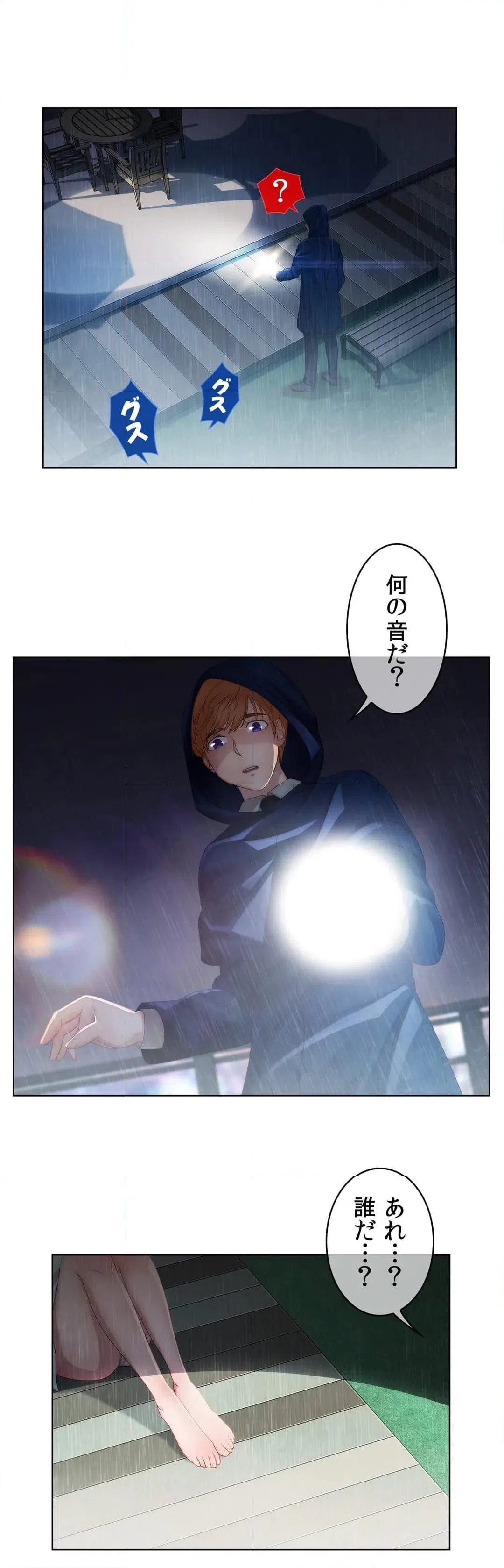 ページ 29 — 第3話