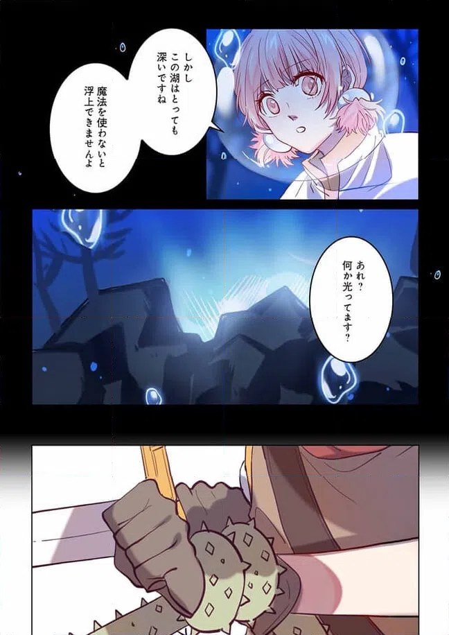 ページ 8 — 第17話