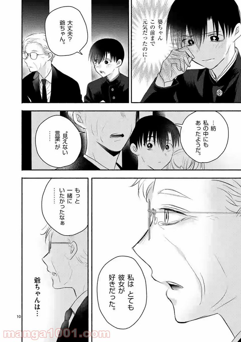ページ 10 — 第6.1話