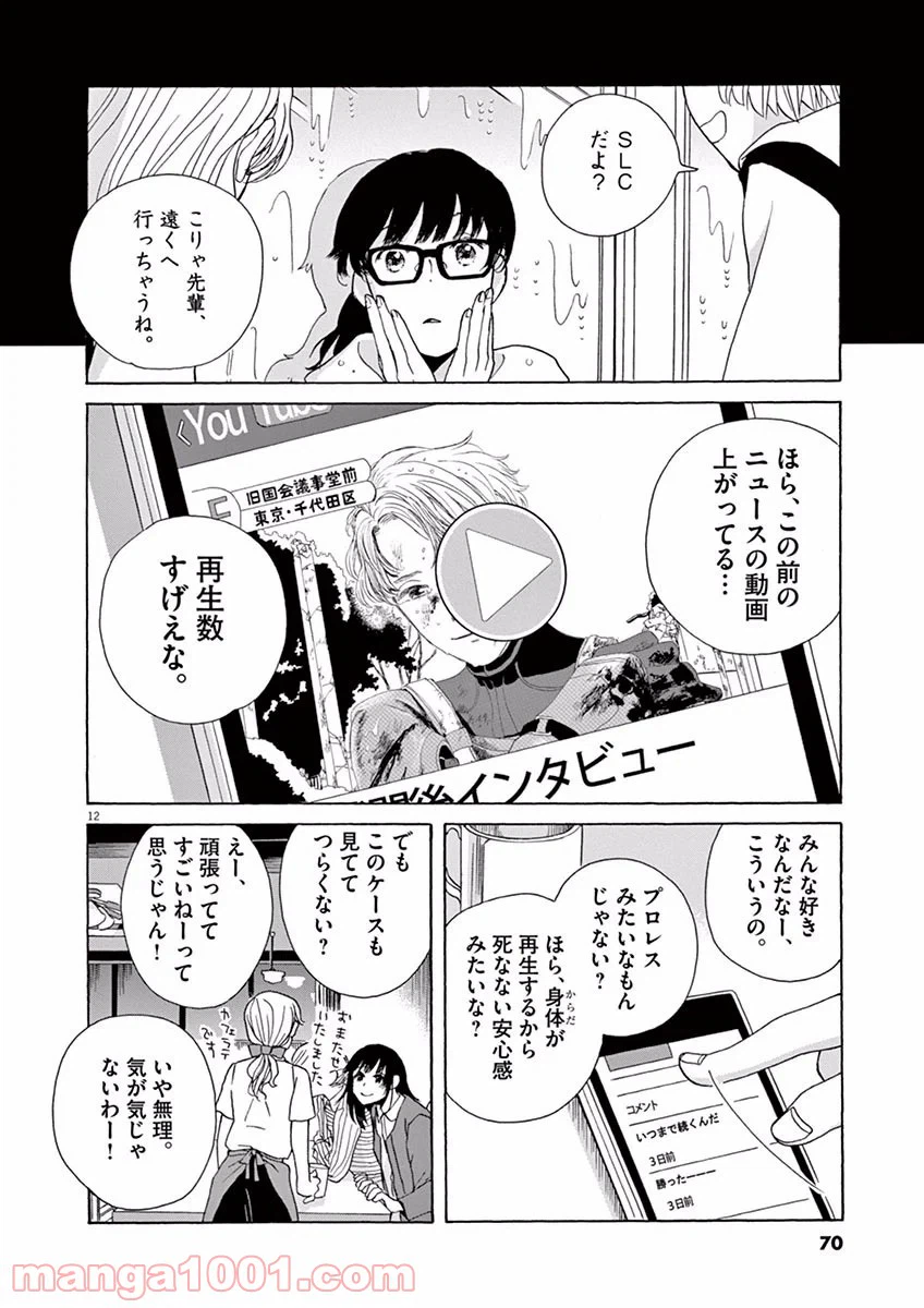 ページ 12 — 第2話