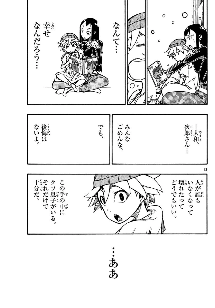 ページ 13 — 第30話