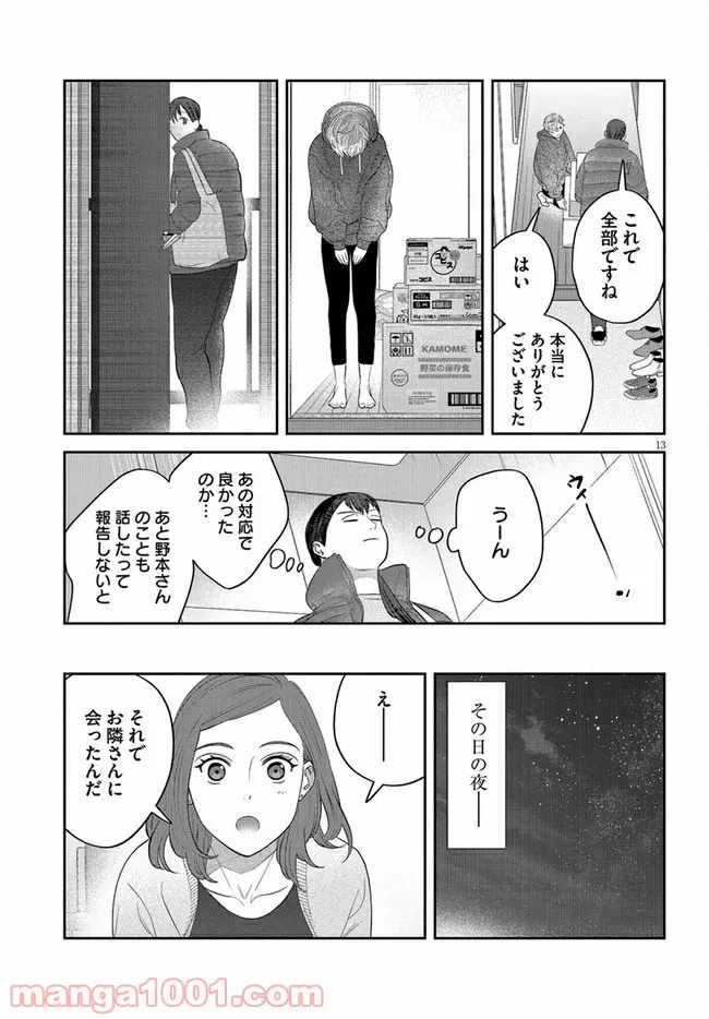 ページ 13 — 第20話