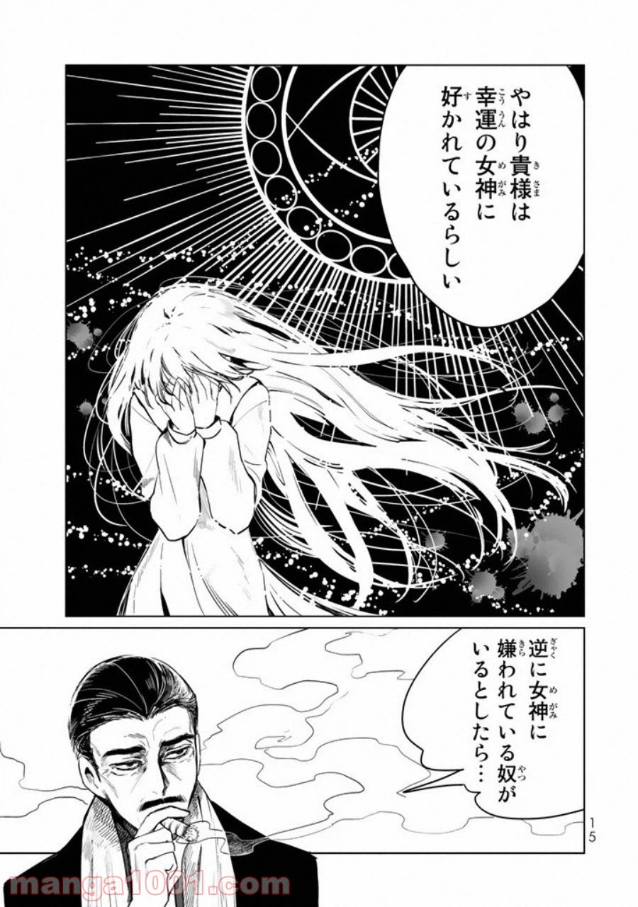 ページ 16 — 第1話