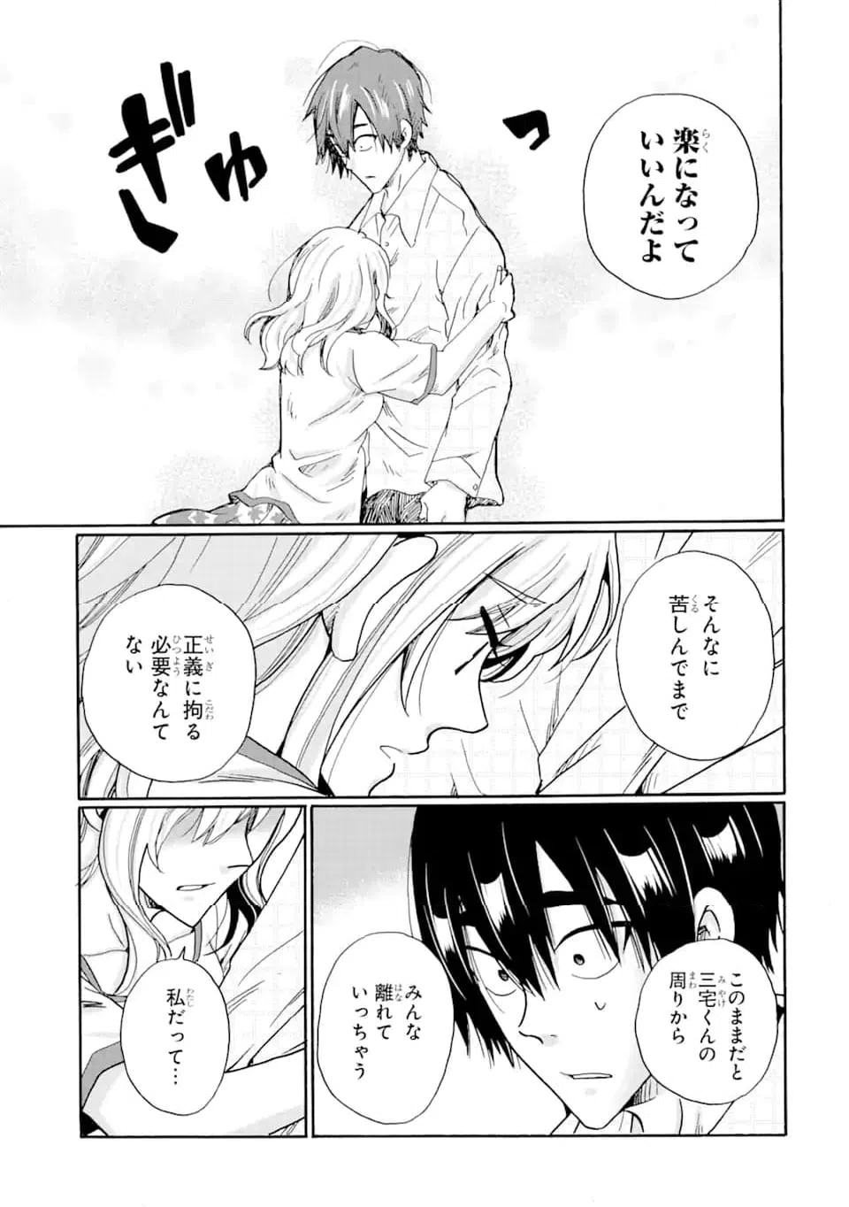 ページ 9 — 第14.2話