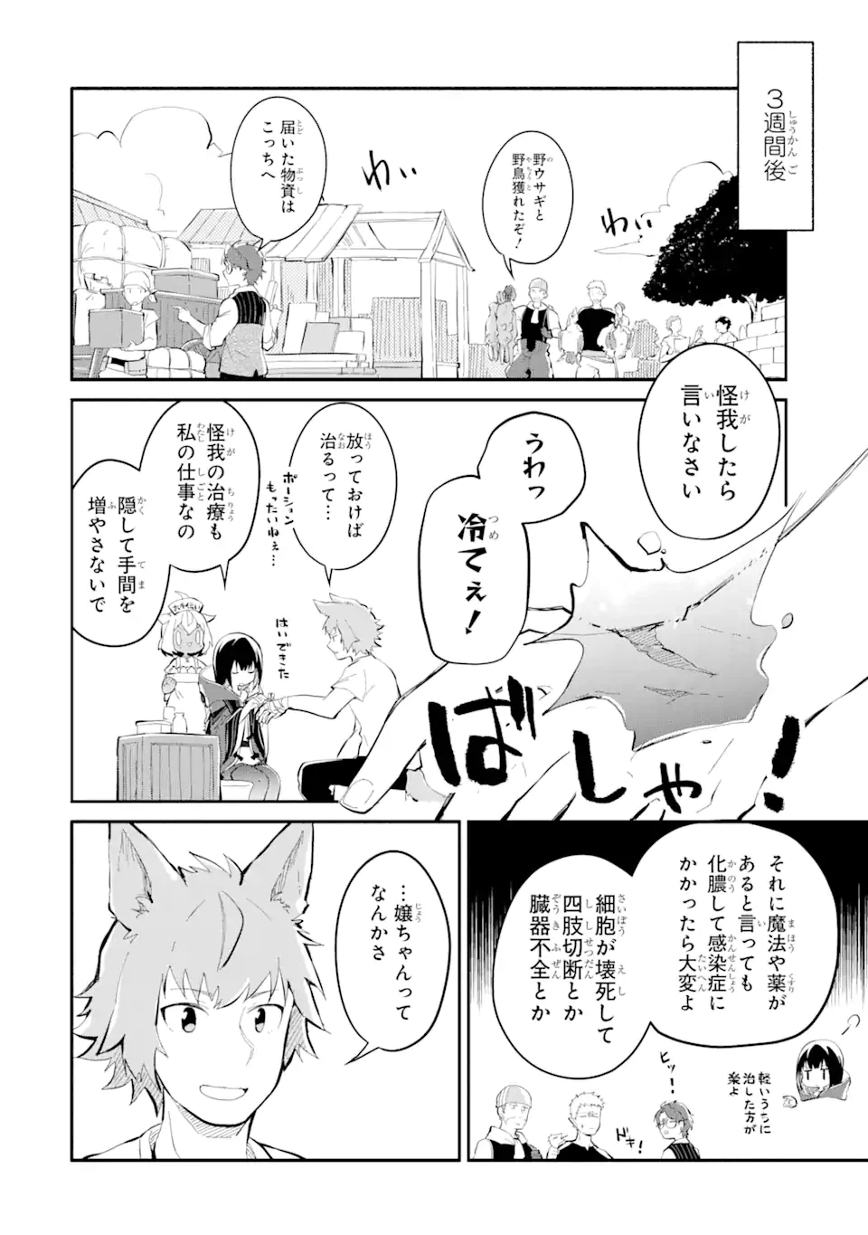 ページ 8 — 第11.3話
