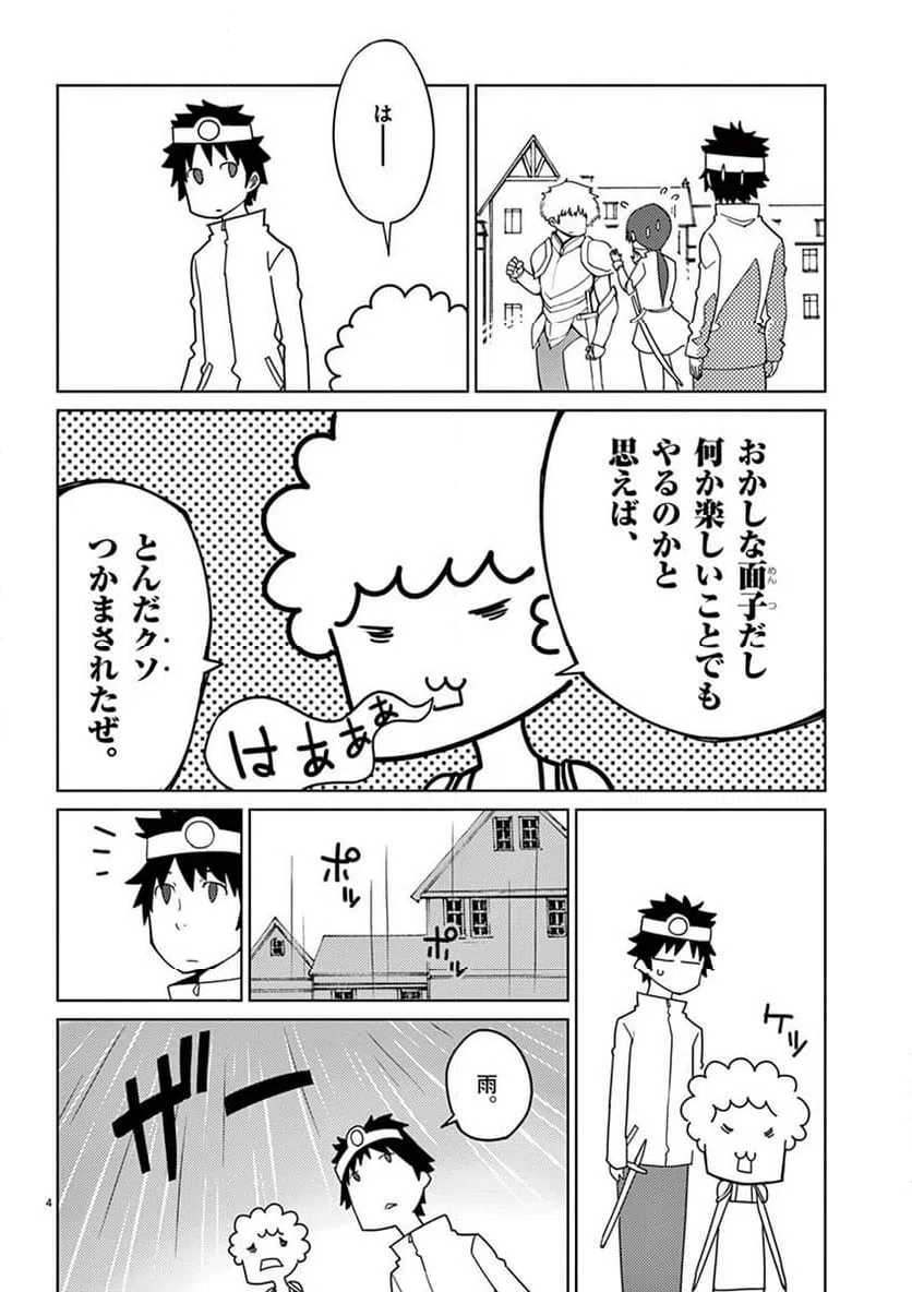 ページ 4 — 第103話