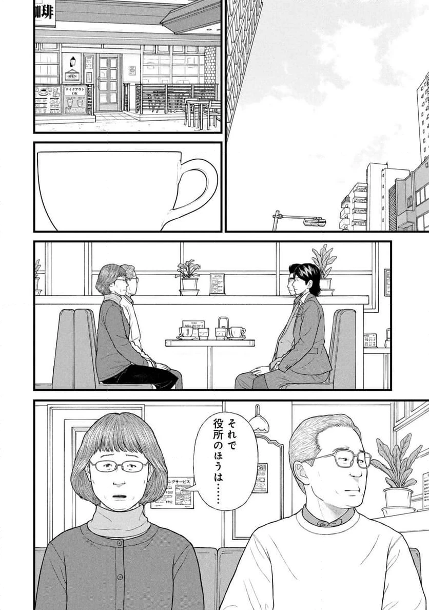 ページ 22 — 第83話