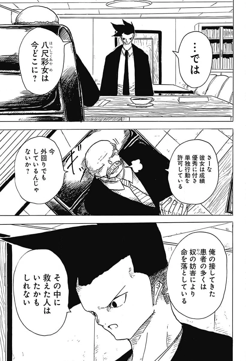 ページ 3 — 第10話