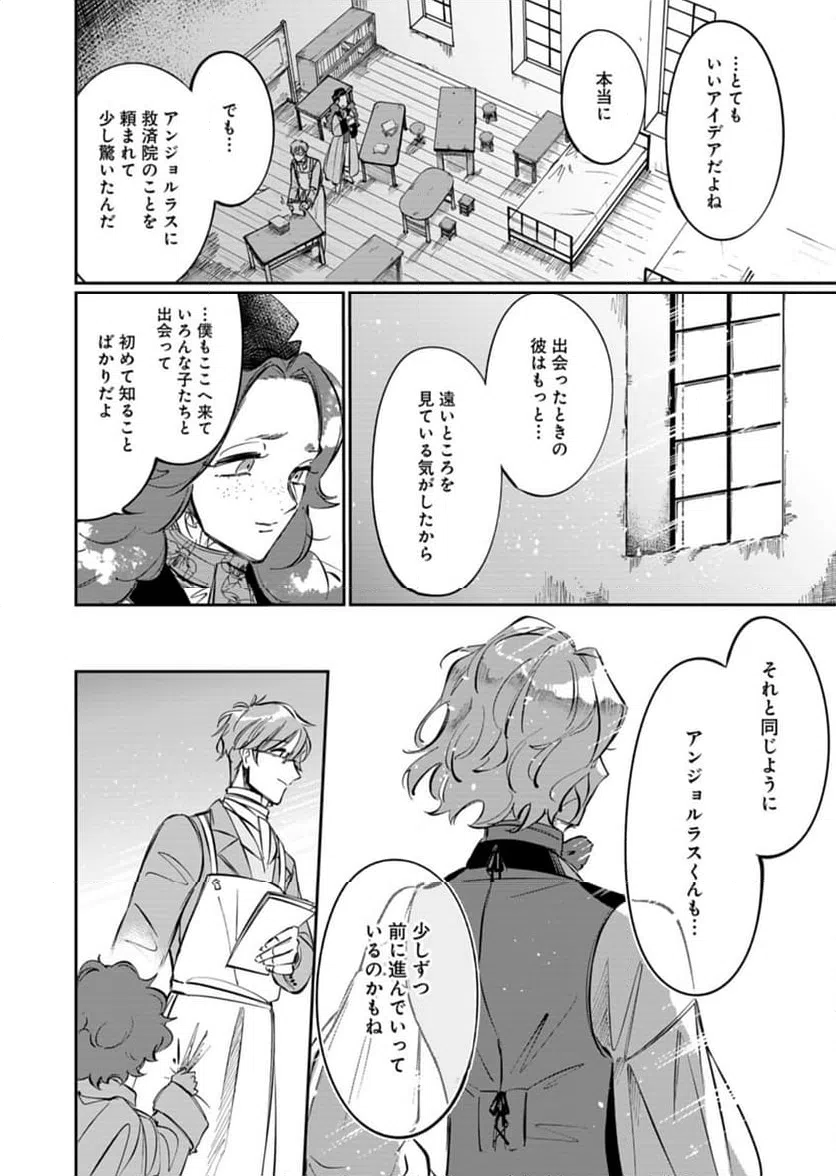 ページ 18 — 第4話