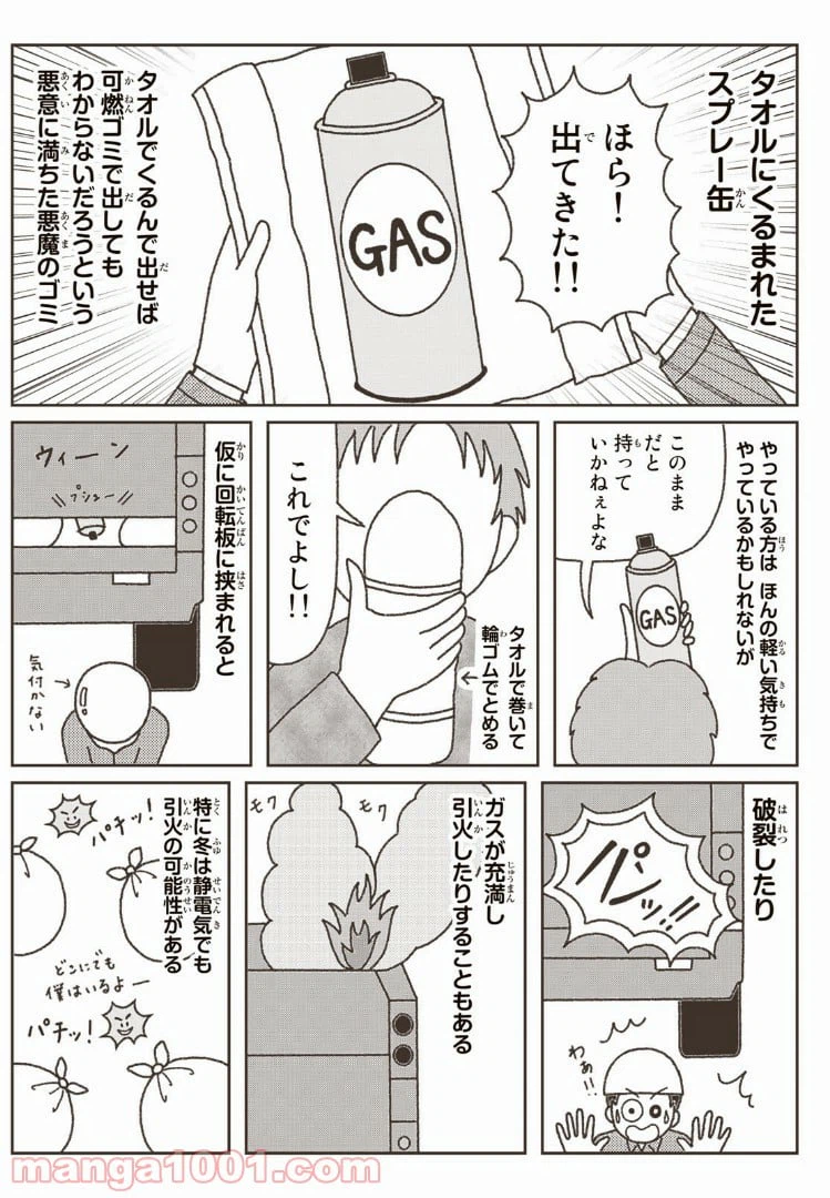ページ 4 — 第6話