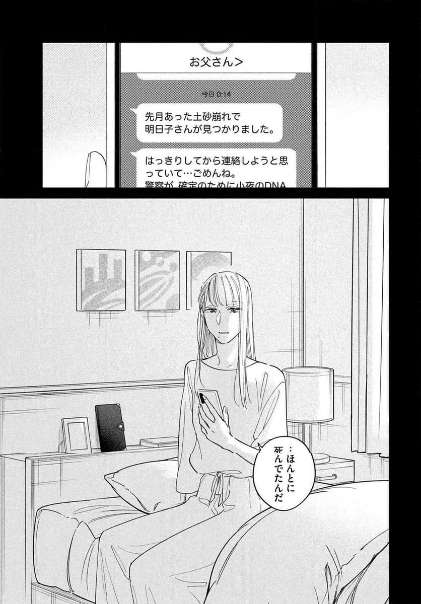 ページ 21 — 第17話
