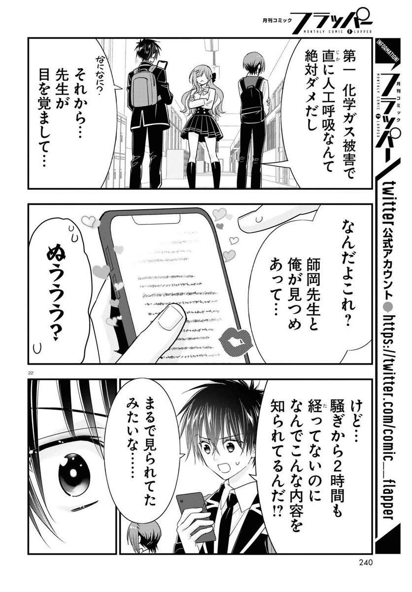 ページ 22 — 第10話