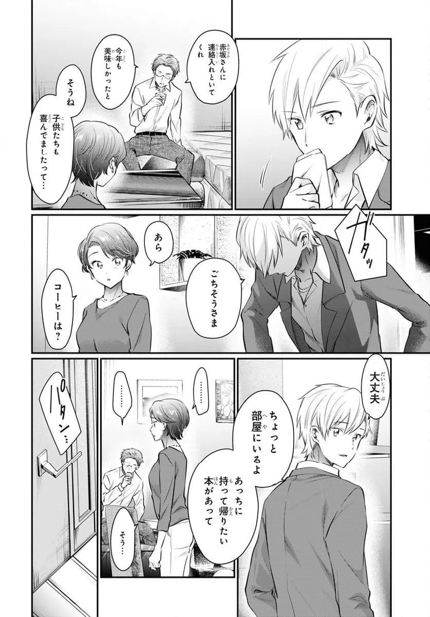 ページ 6 — 第69話