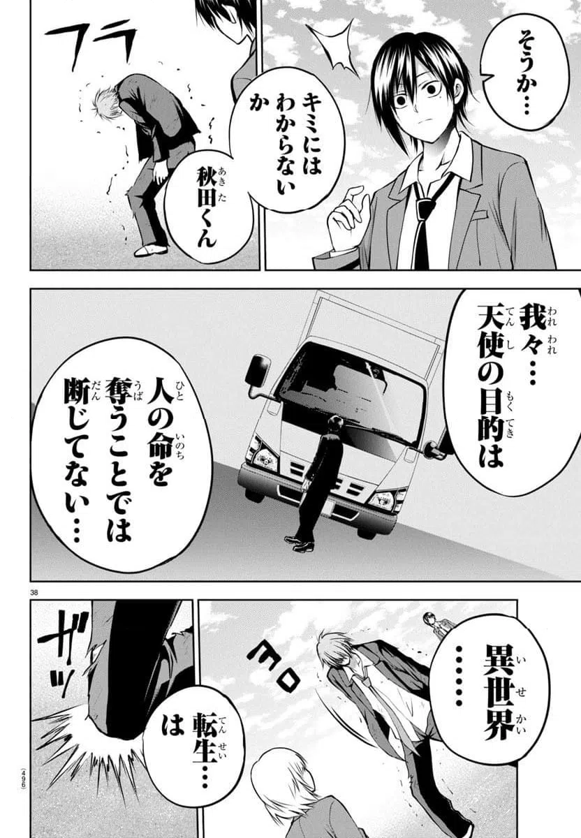 ページ 38 — 第6話