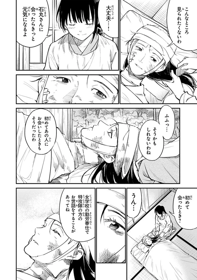 ページ 4 — 第8話