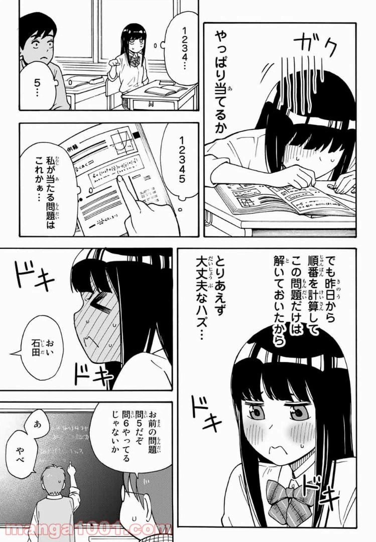 ページ 7 — 第12話