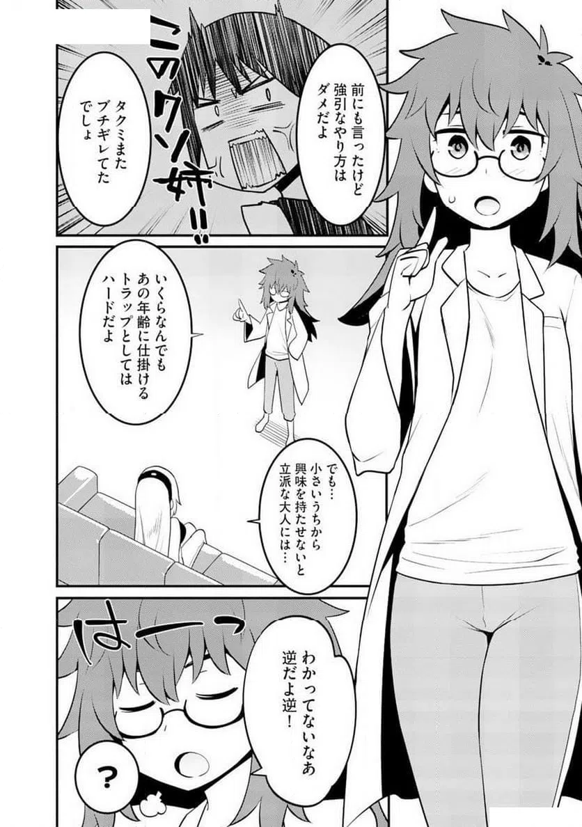 ページ 4 — 第4話