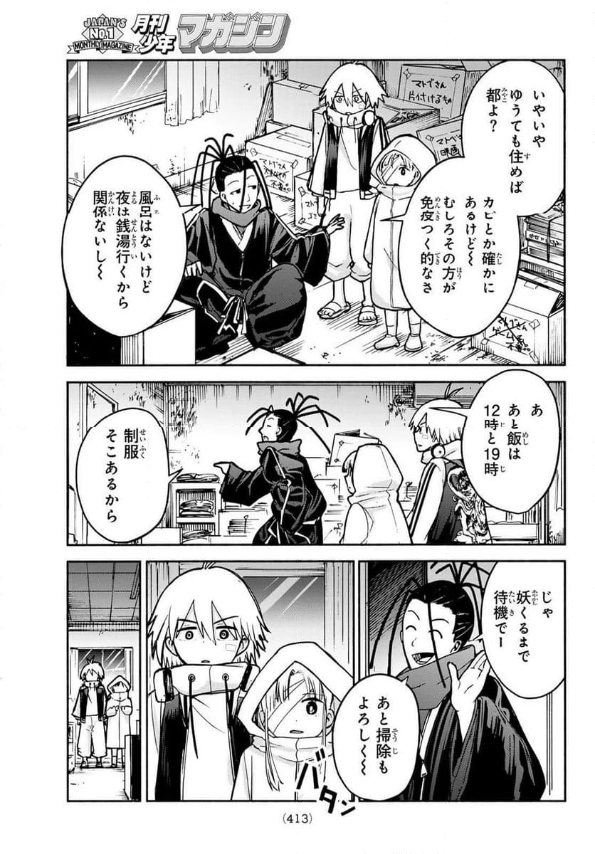 ページ 17 — 第4話