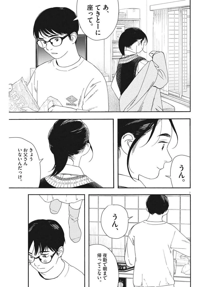ページ 8 — 第115話