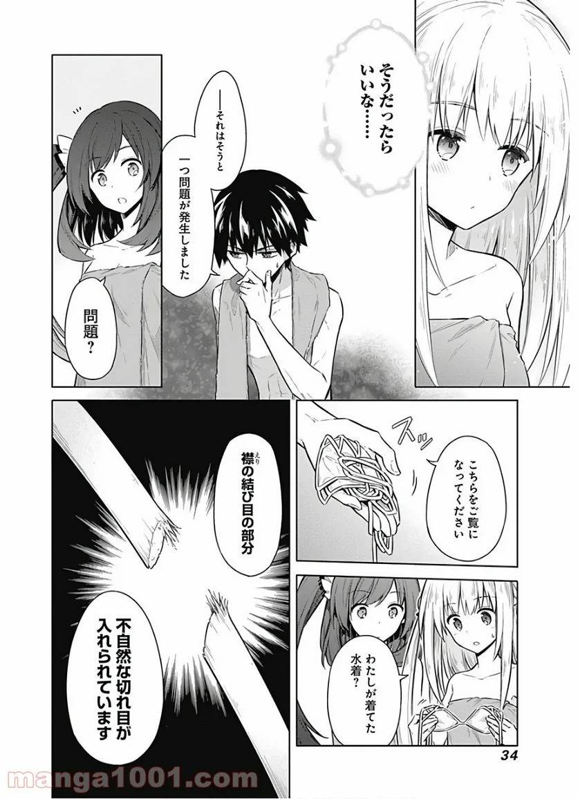 ページ 32 — 第22話