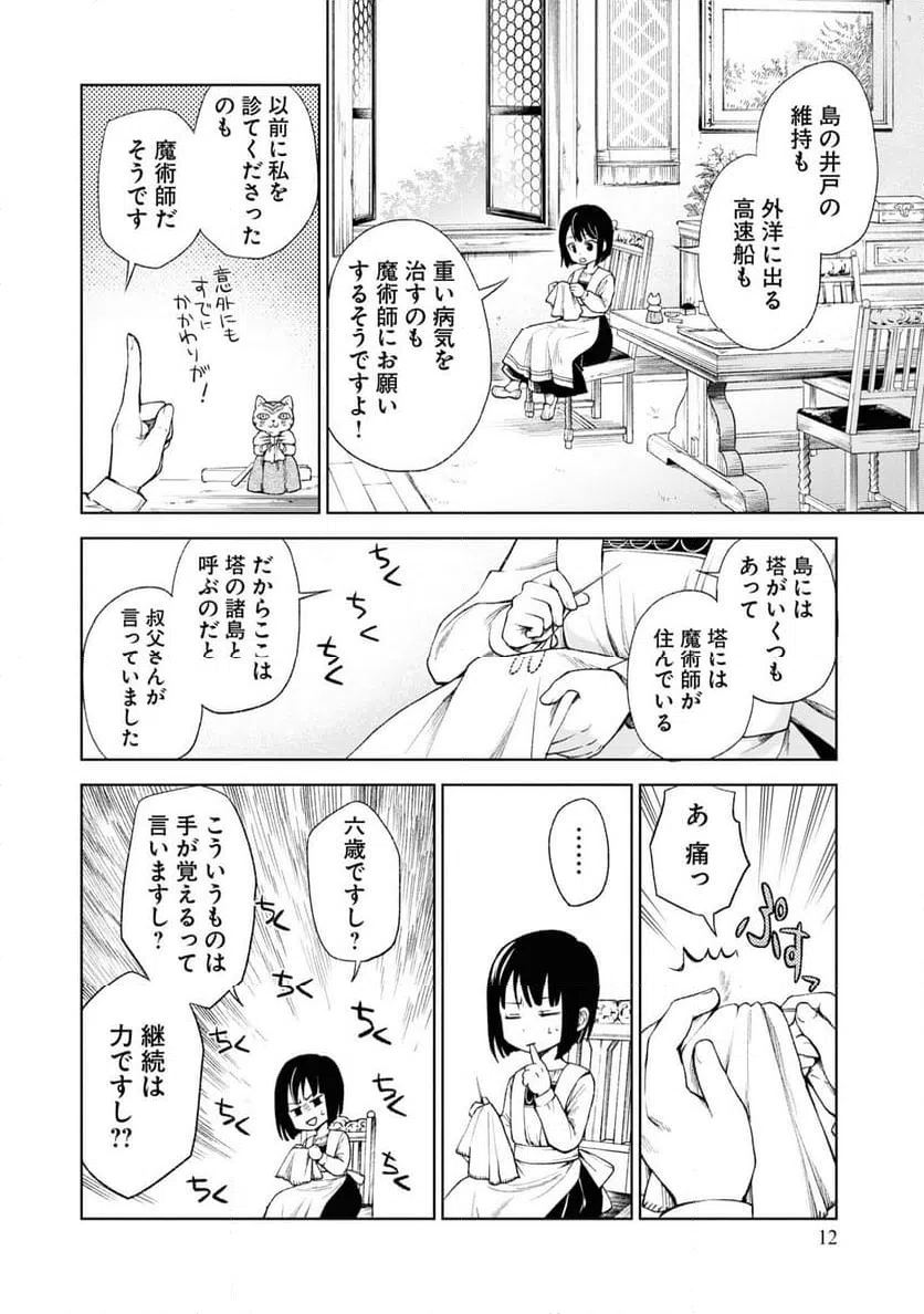 ページ 12 — 第1話