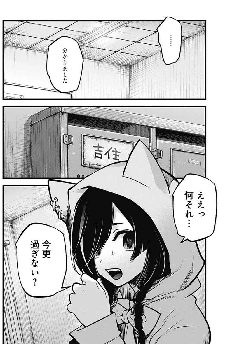 ページ 16 — 第88話