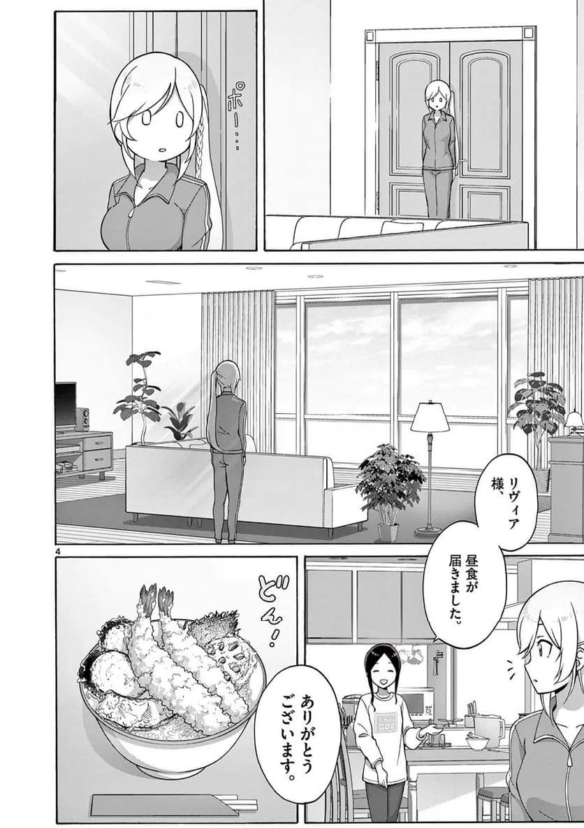 ページ 4 — 第21.1話