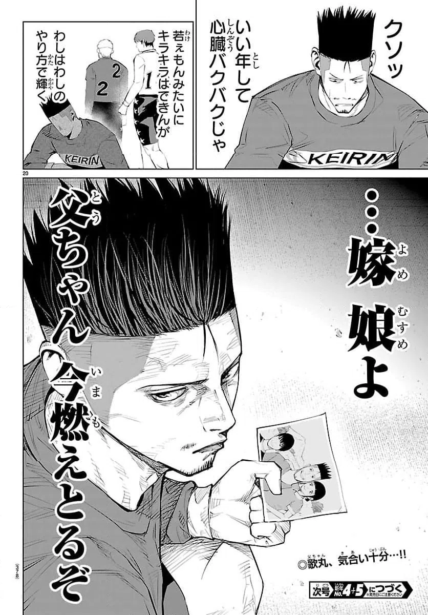 ページ 20 — 第68話