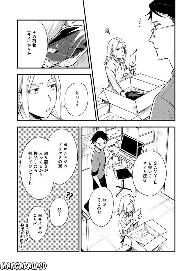 ページ 9 — 第5話